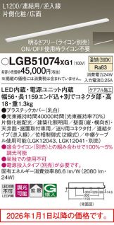 LGB51074XG1