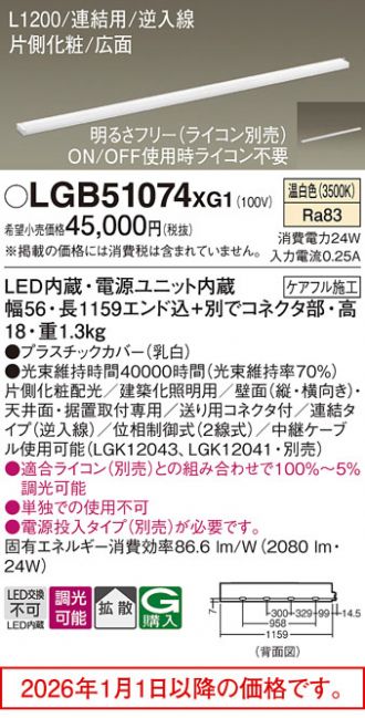 LGB51074XG1