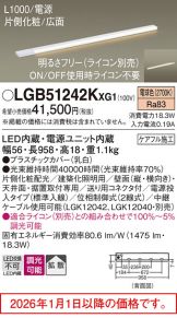 LGB51242KXG1