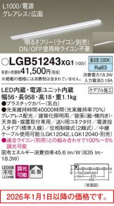 LGB51243XG1