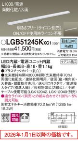 LGB51245KXG1