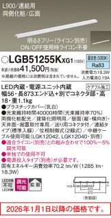 LGB51255KXG1