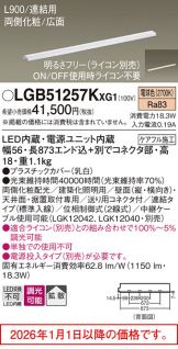 LGB51257KXG1