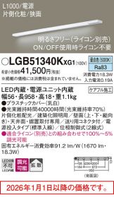 LGB51340KXG1