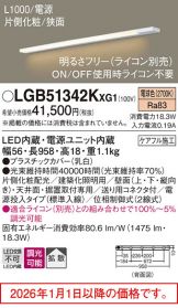 LGB51342KXG1