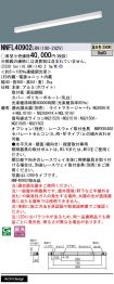 NNFL40902LR9