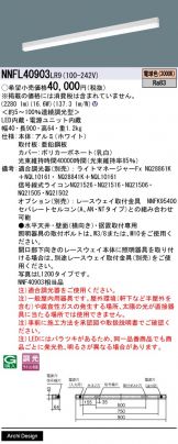 NNFL40903LR9