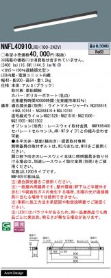 NNFL40910LR9