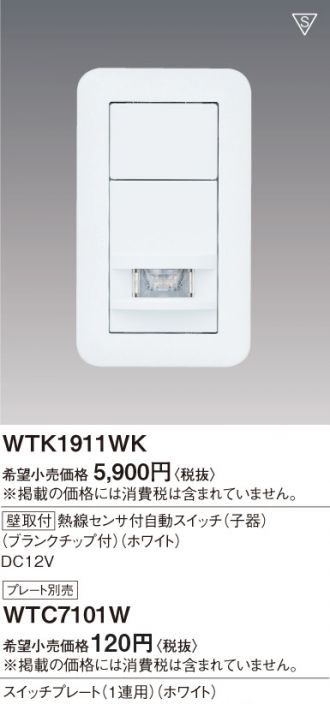 WTK1911WK(パナソニック) 商品詳細 ～ 激安 電設資材販売 ネットバイ