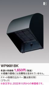 WP9681BK