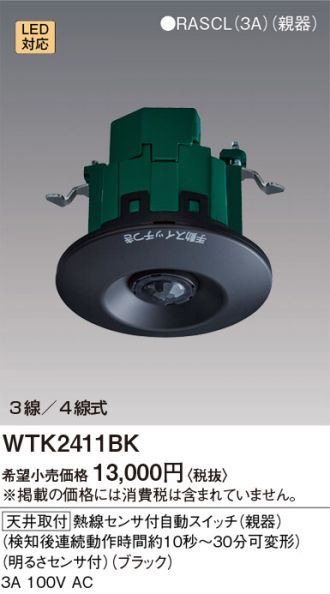 WTK2411BK(パナソニック) 商品詳細 ～ 激安 電設資材販売 ネットバイ