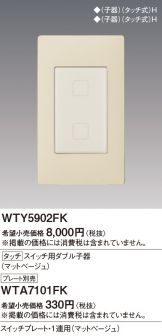 WTY5902FK