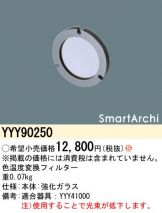 YYY90250