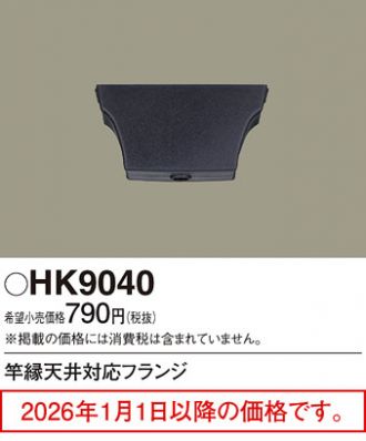 HK9040