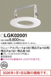 LGK02001