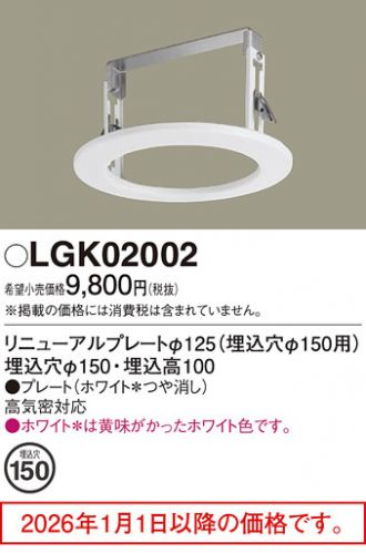 LGK02002