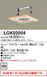 LGK02004