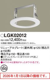 LGK02012