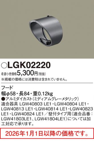 LGK02220