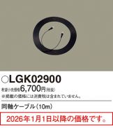 LGK02900
