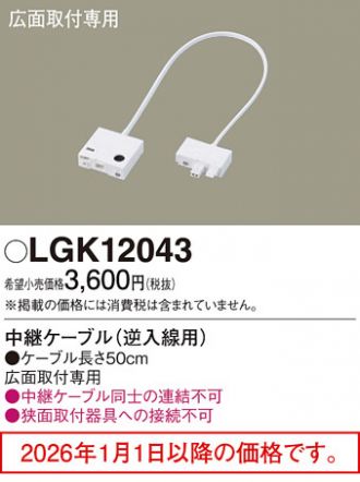 LGK12043