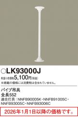LK93000J