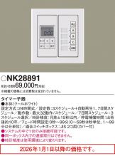 NK28891