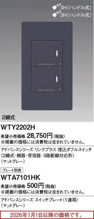 WTY2202H