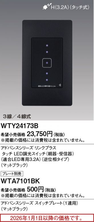 WTY24173B
