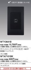 WTY2641B
