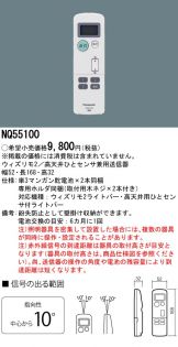 NQ55100