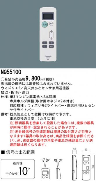 NQ55100
