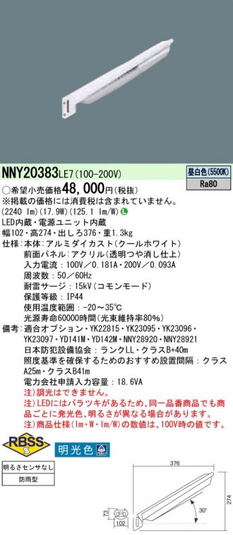 NNY20383LE7(パナソニック) 商品詳細 ～ 激安 電設資材販売 ネットバイ