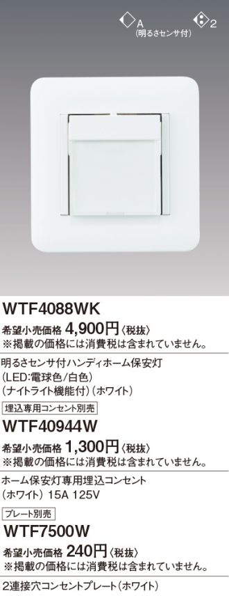 海外 パナソニック ワイド21明るさセンサ付ハンディーホーム WTF4088WK www.dr-martin-joerdens.de