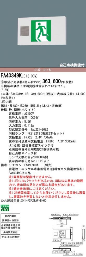 FA40349KLE1-FK20300-FK20305