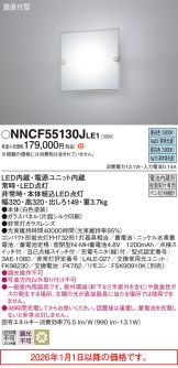 NNCF55130JLE1