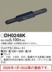 DH0248K