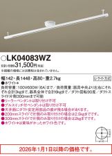 LK04083WZ