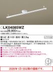 LK04085WZ