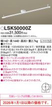 LSK50000Z