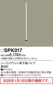SPK017