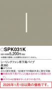 SPK031K