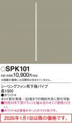 SPK101