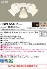 SPL5540K