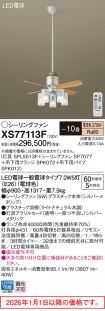 XS77113F