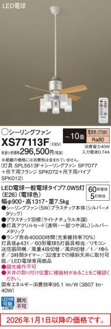 XS77113F