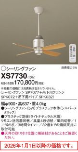 XS7730