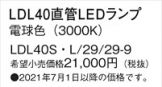 LDL40SL29299