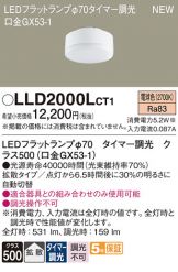 LLD2000LCT1