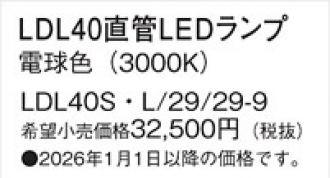 LDL40SL29299